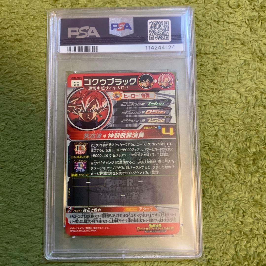 PSA10 SDBH UGM7-SECゴクウブラック 2連番