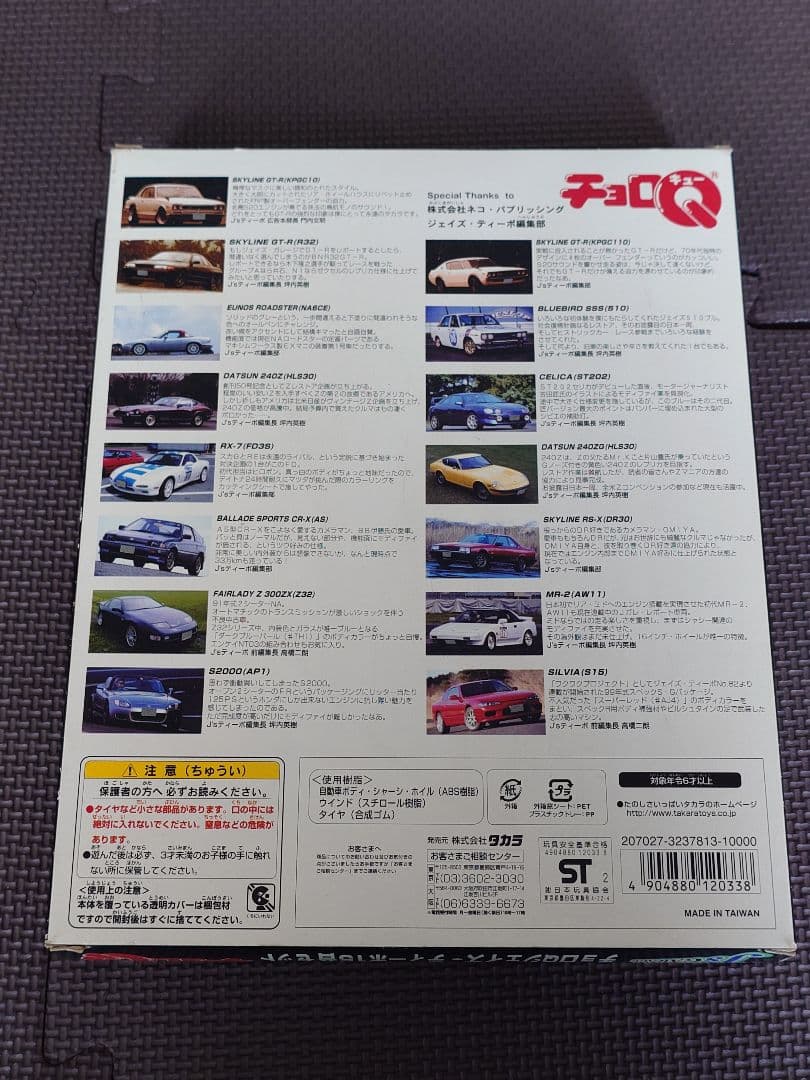 ジェイズ・ティーポ チョロＱ 15台セット