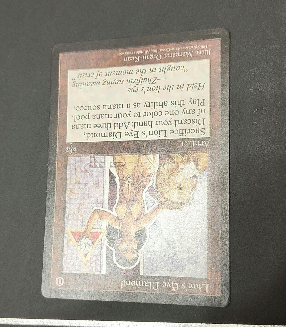 ライオンの瞳のダイヤモンド LED MTG 英語 1枚
