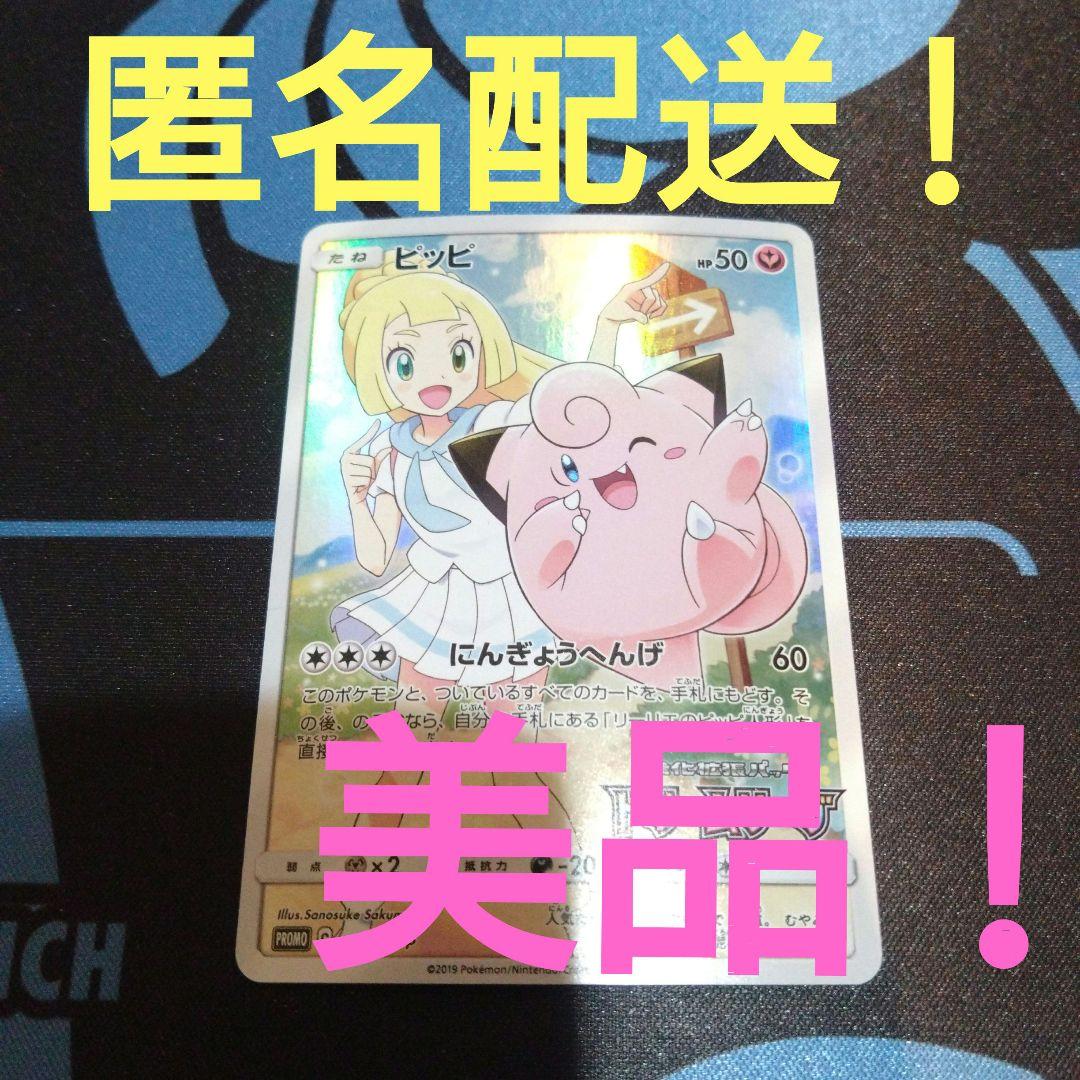 ポケモンカード　ポケカ　ピッピ　chr　プロモ　ドリームリーグ　リーリエ