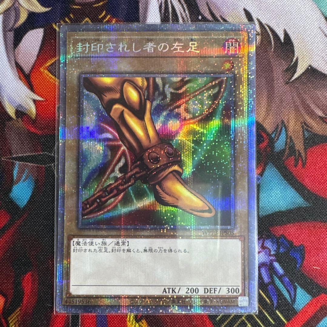 封印されしエクゾディア プリズマ 封印されし者の右腕 左腕 右足 左足 プリシク