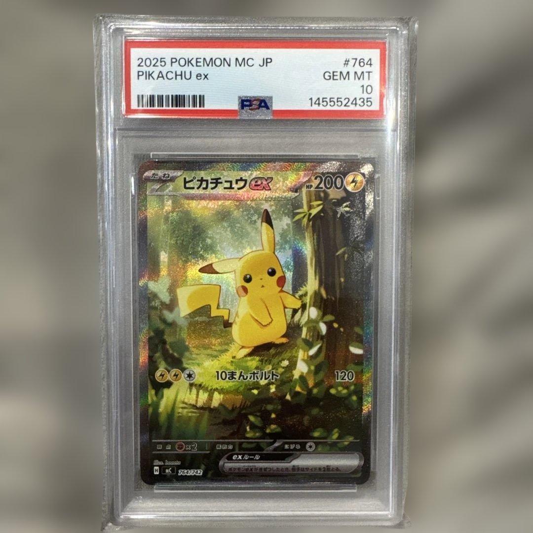 PSA10 2025 スタートデッキ100 ピカチュウex SAR ワンオーナー