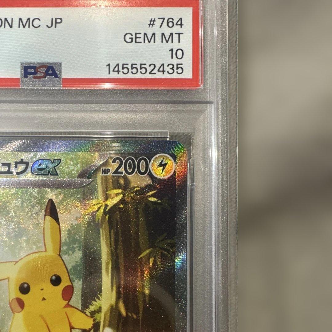 PSA10 2025 スタートデッキ100 ピカチュウex SAR ワンオーナー