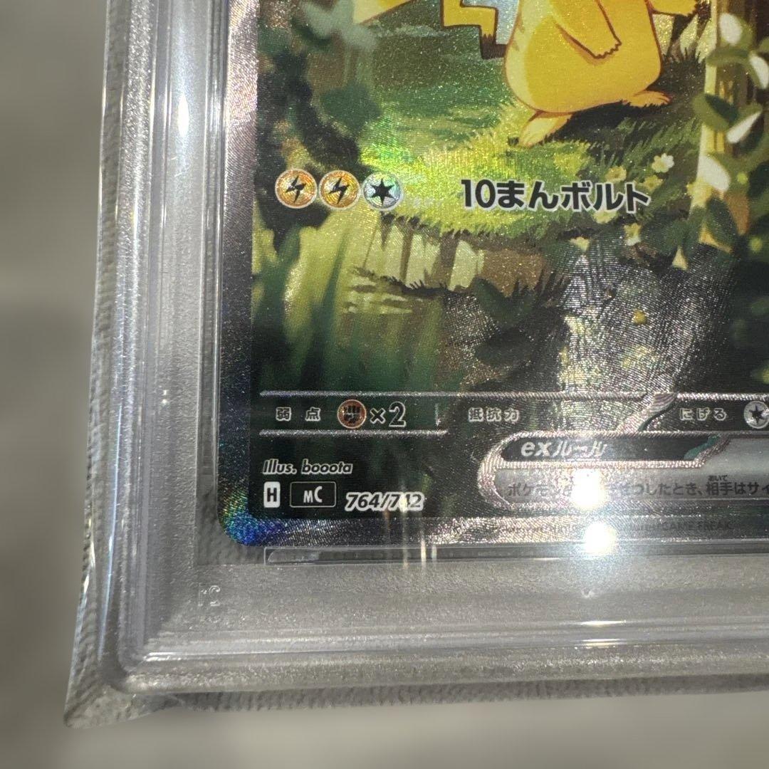 PSA10 2025 スタートデッキ100 ピカチュウex SAR ワンオーナー