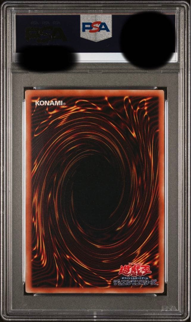 親知らず　真紅眼の黒竜　レリーフ　PSA9
