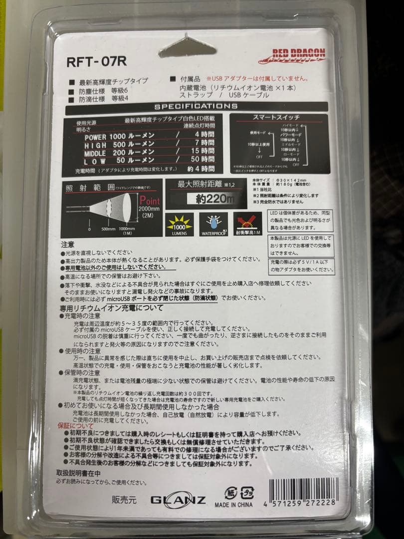 RED DRAGON RFT-07R 懐中電灯
