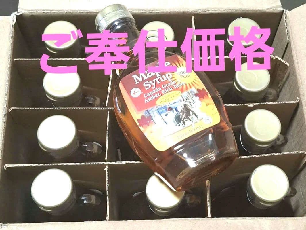 ★カナダ産グレートA★ メープル シロップ 250g× 12本‼️