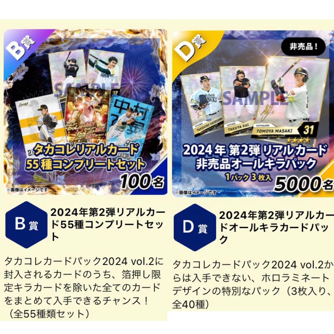 福岡ソフトバンクホークス タカコレ コンプリートセット リアルカード