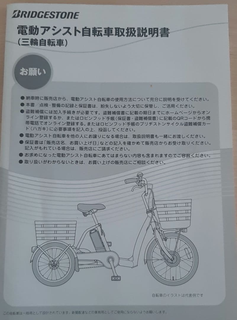 ブリジストン　フロンティア　ラクットワゴン　三輪車　電動