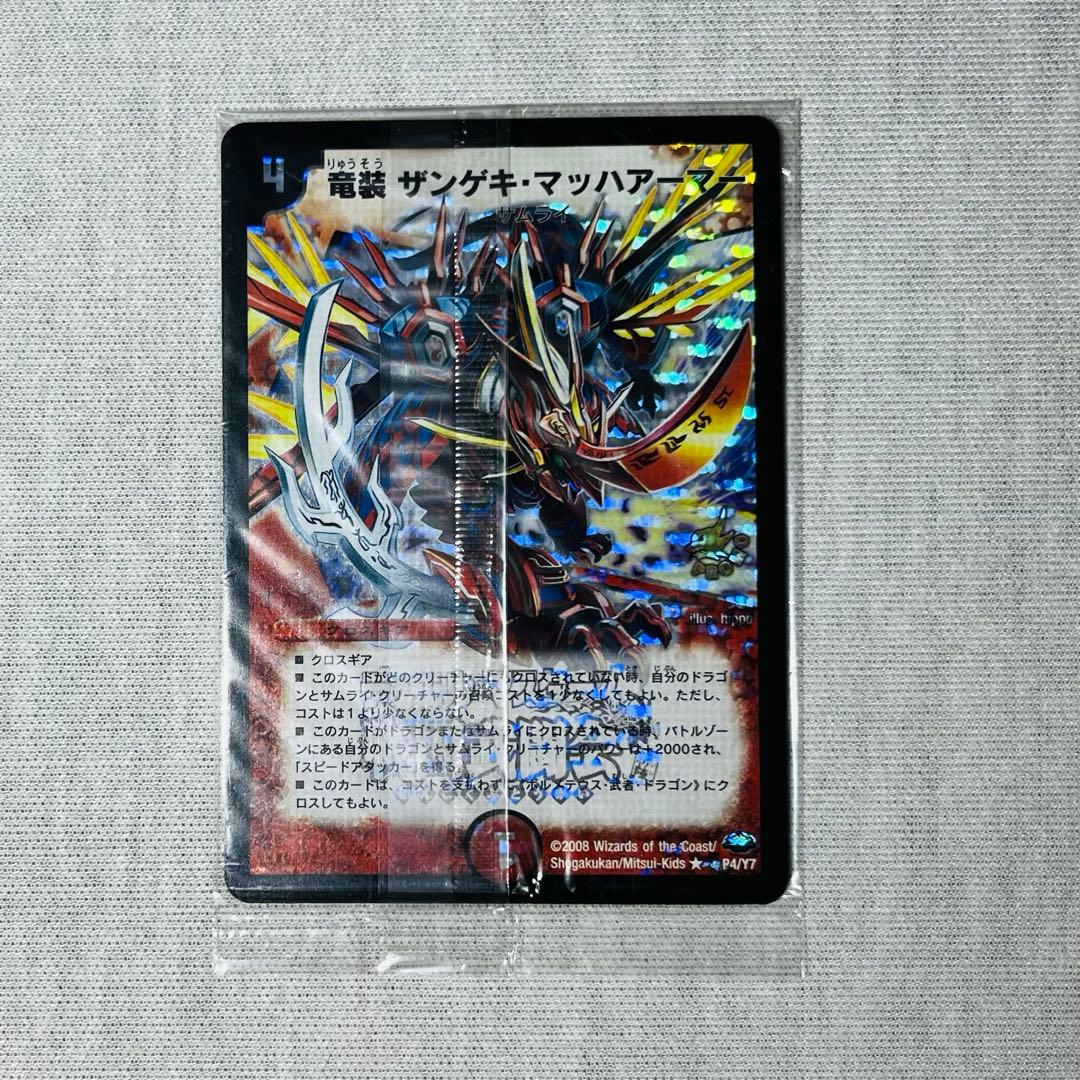 悪魔神バロム/竜装ザンゲキマッハアーマー プロモ　未開封　出品時最安値