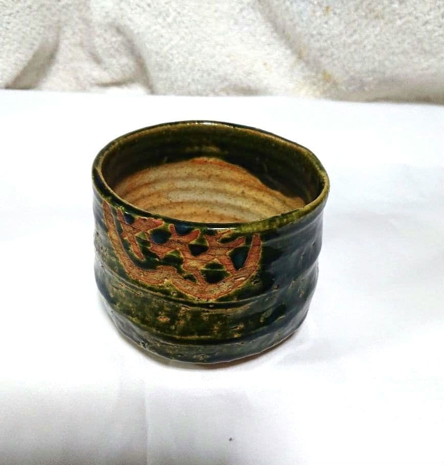 作介作織部茶碗木箱付きA457