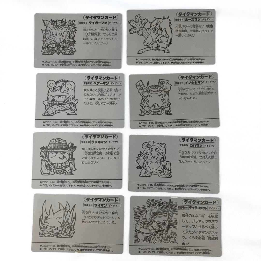 未投入品 ダイダマンカード 8枚セット ダイダコメットなど プラネッツキラカード