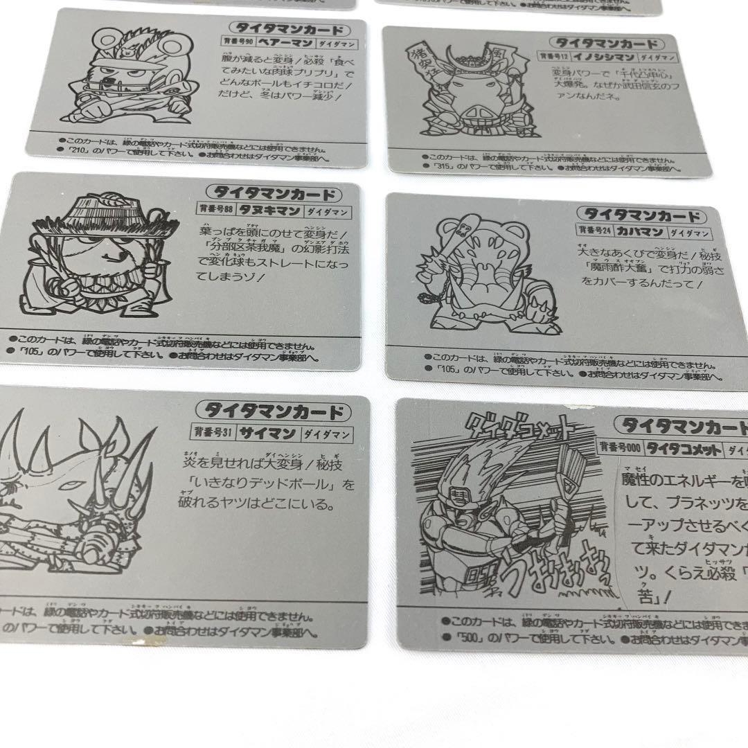 未投入品 ダイダマンカード 8枚セット ダイダコメットなど プラネッツキラカード