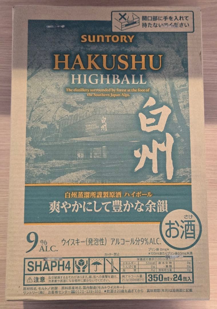 【新品未開封】SUNTORY 白州ハイボール缶350ml×24本