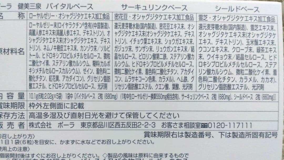 ポーラ　健美三泉　コンプリートベース ワンデイ