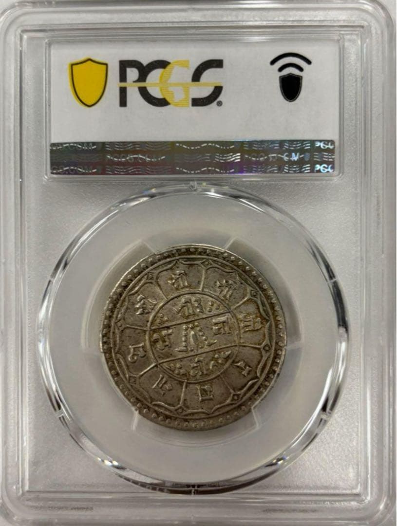 1911 年（SE1833）ネパール2モハル銀貨 PCGS高鑑定