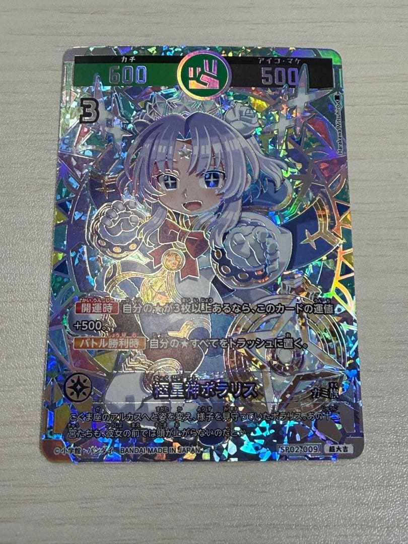 開運コロシアム　ポラリス　超大吉と大吉2枚　スカー　超大吉　4枚セット