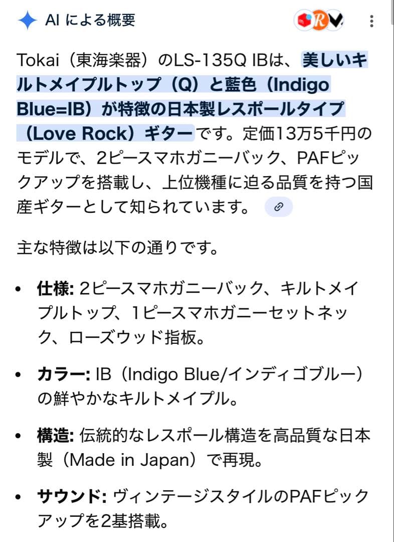 Tokai LS-135Q IB 濃いブルー　今週セール❗️