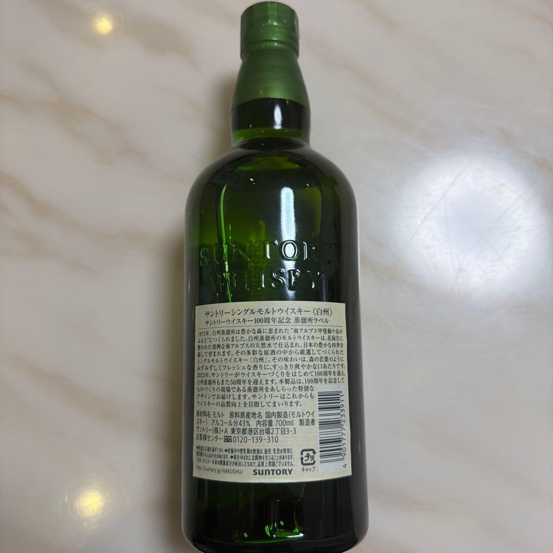 白州 シングルモルト 700ml 100周年記念
