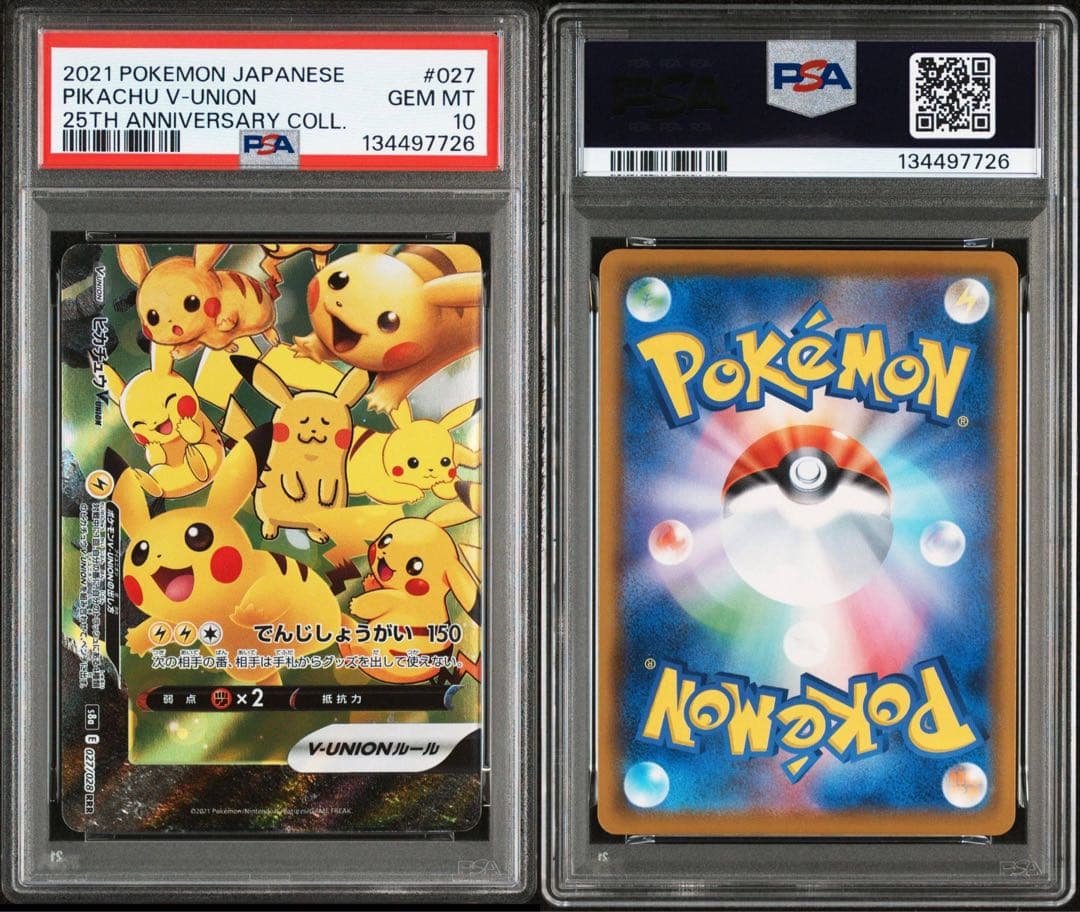 【PSA10】4連番 ピカチュウVUNION 25th