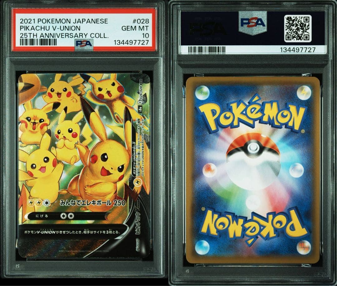 【PSA10】4連番 ピカチュウVUNION 25th