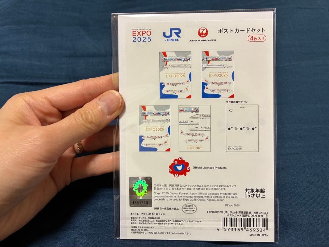 EXPO2025 鉄道セット