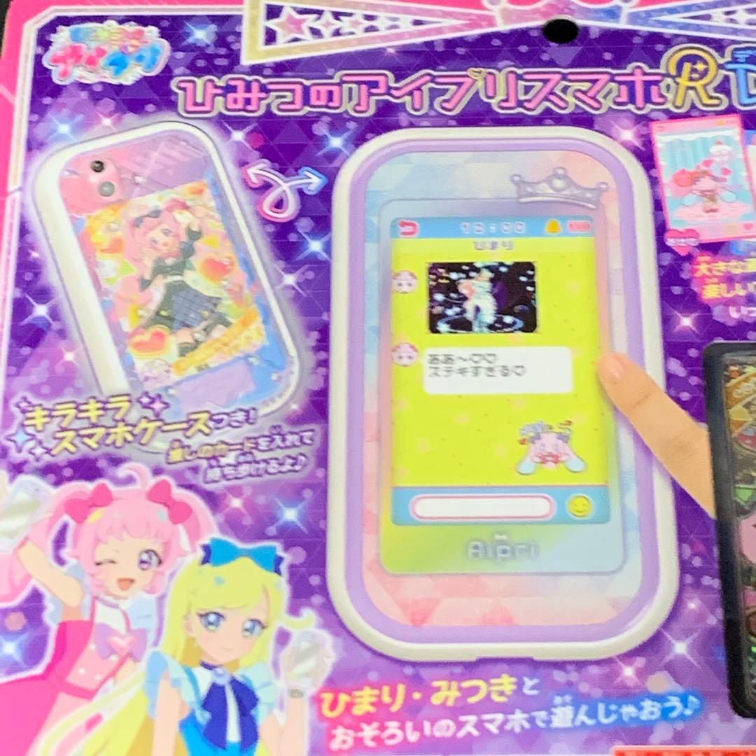 ひみつのアイプリスマホR DXセット ストラップ カード まとめ バラ売り不可