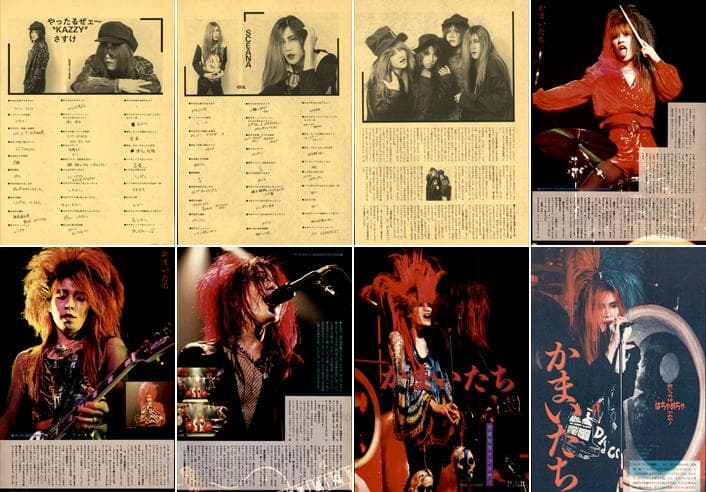 かまいたち 雑誌 切り抜き 253P ◆貴重 ！インディーズ～解散
