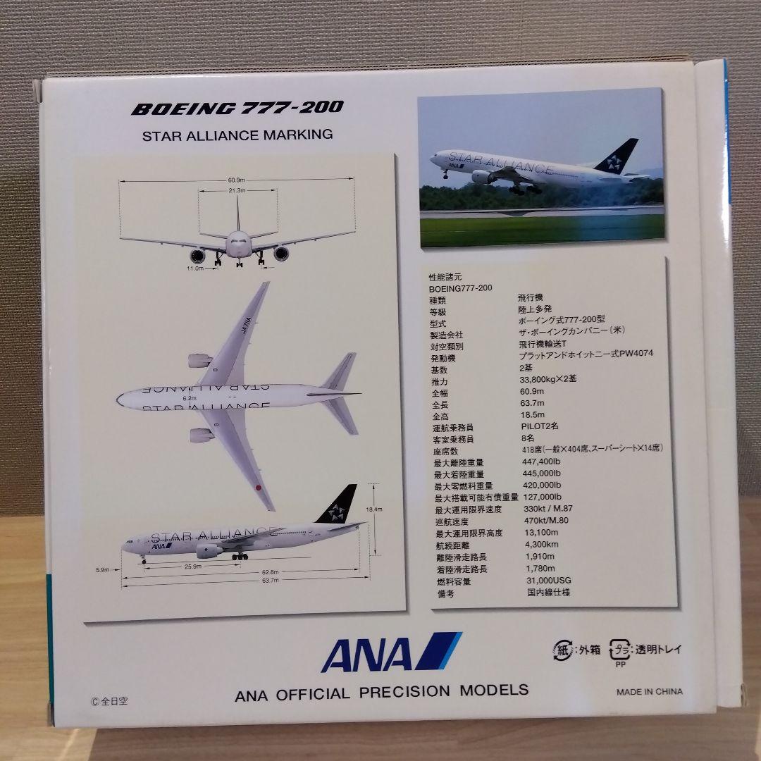 【現状品】1/200 全日空商事 ANA B777-200 JA711A