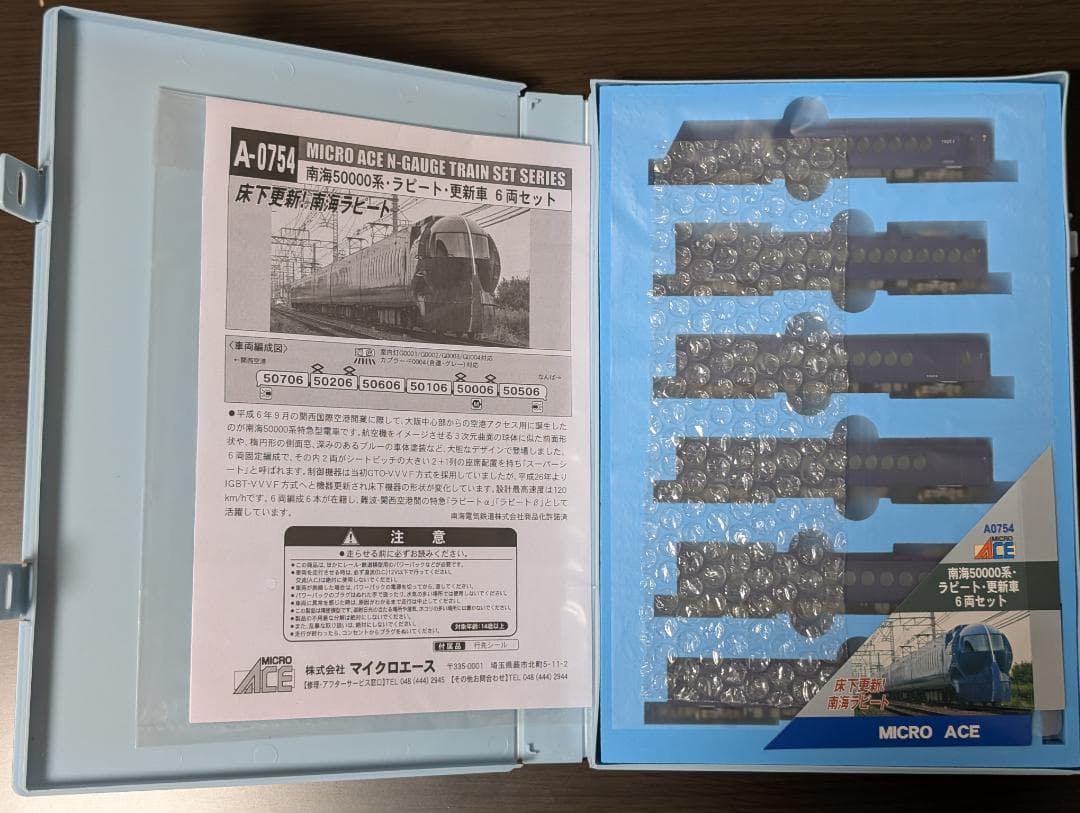 マイクロエース 南海50000系(ラピート) 6両セット