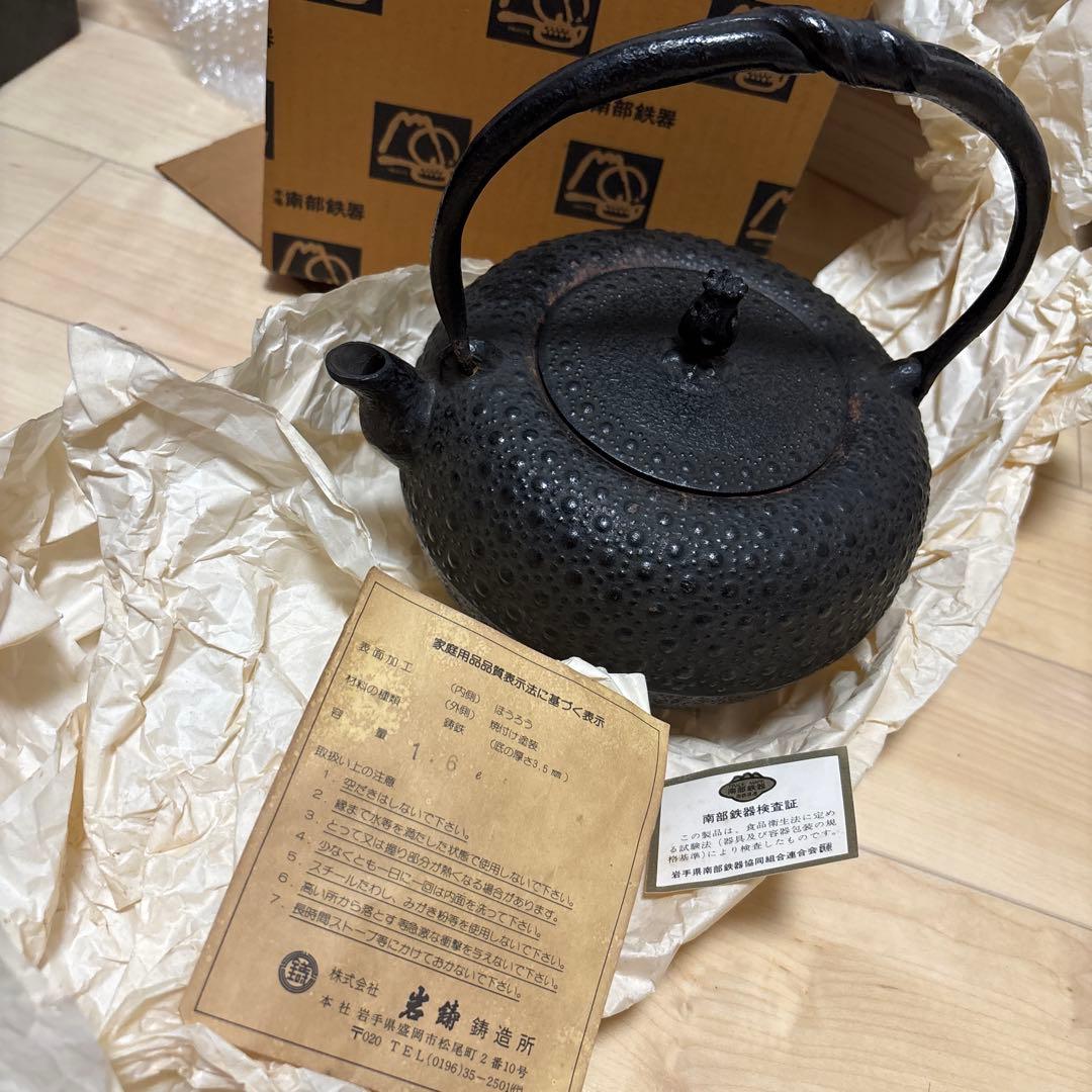 黒い鋳鉄製の鉄瓶 約1.6リットル