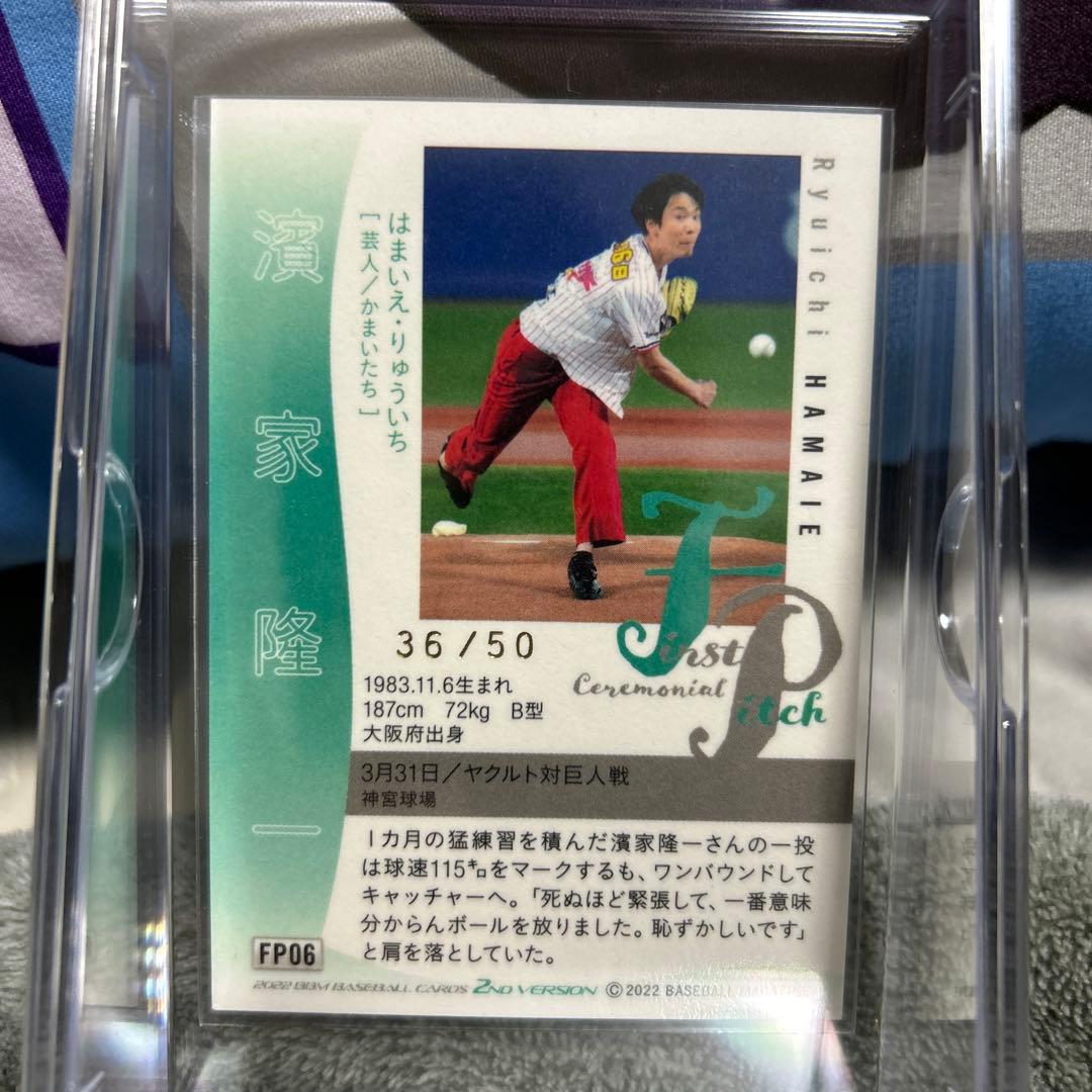 bbm 2022 2nd 始球式カード 濱家隆一 50枚限定