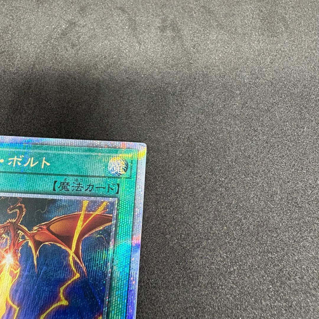 遊戯王 サンダーボルト 絵違い 25thシークレット