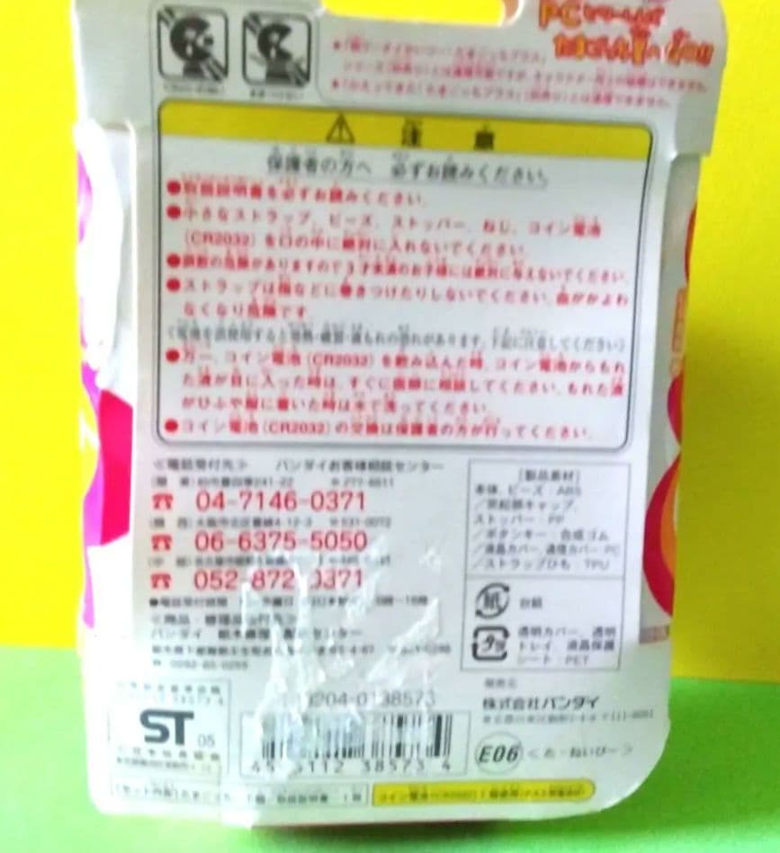 未開封バンダイ 超じんせーエンジョイ たまごっちプラス ちゃお30 くちぱっち