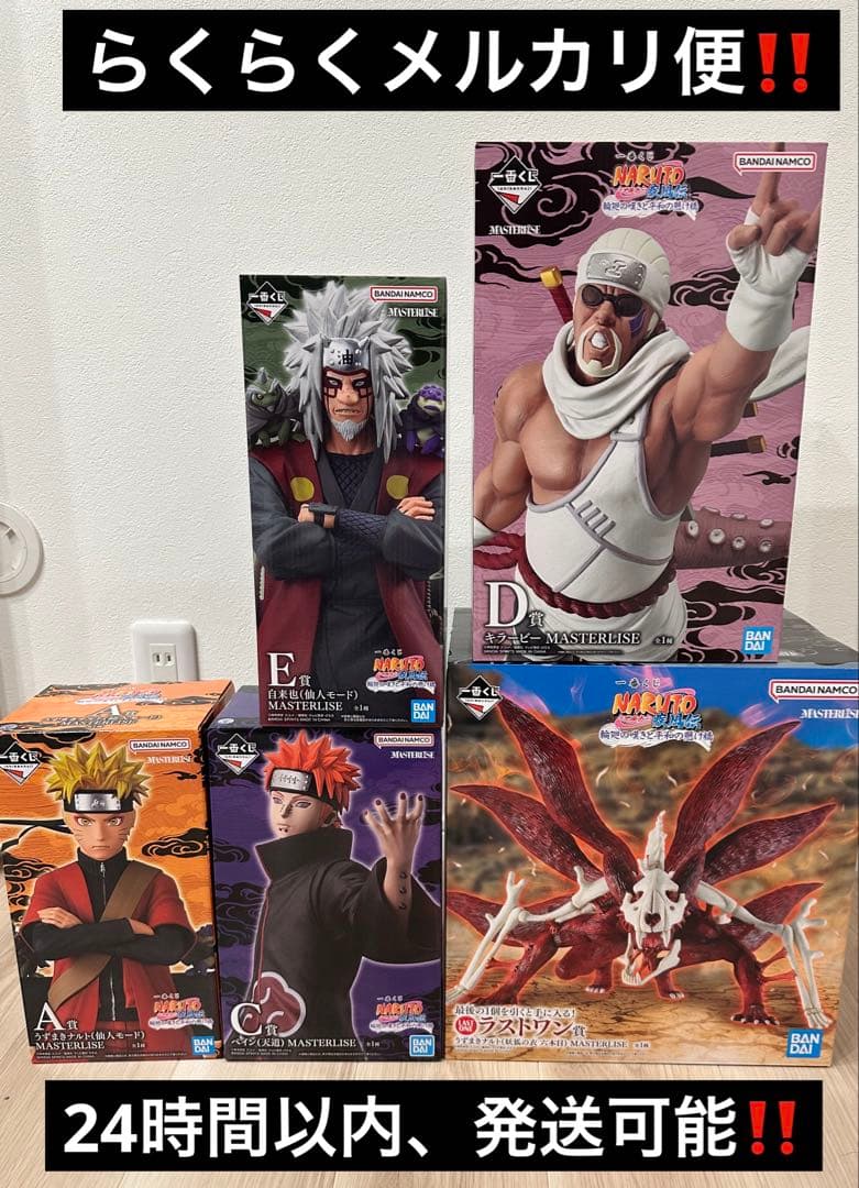 ナルト　一番くじ　コンプリート　セミコンプ　フィギュア