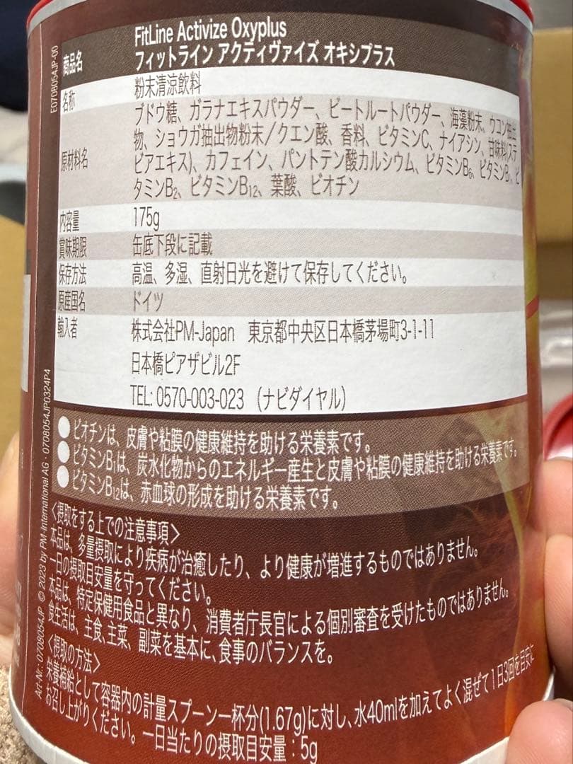 フィットライン アクティヴァイズ オキシプラス67ｇ
