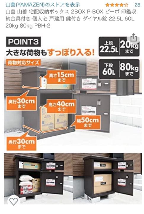 宅配収納BOX  収納庫　　　山善
