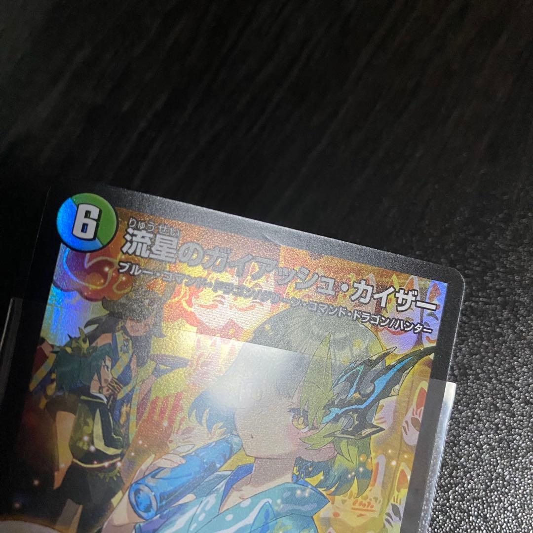 デュエルマスターズ　流星のガイアッシュ・カイザー　神アート　1枚
