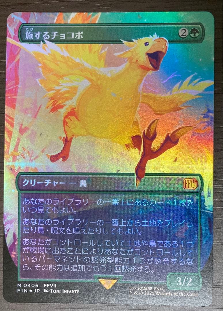 MTG　foil日本語　旅するチョコボ　ボーダーレス　406