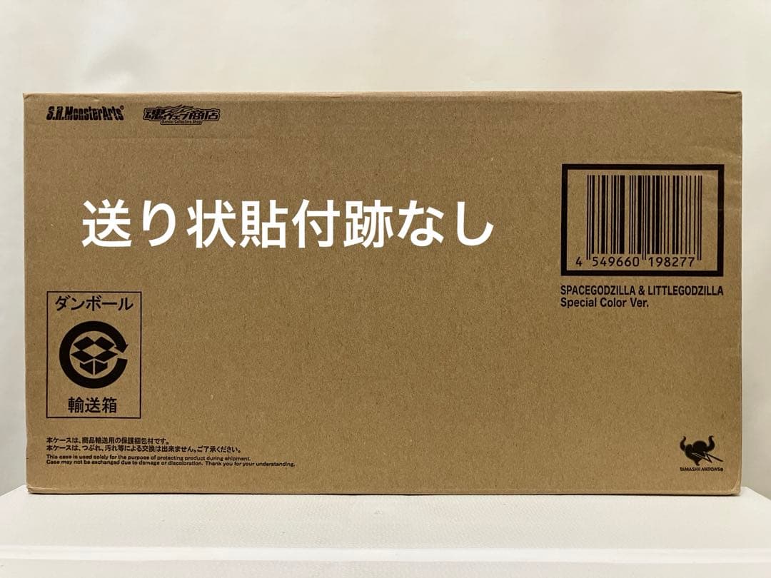 【未開封】スペースゴジラ&リトルゴジラ Special Color Ver.