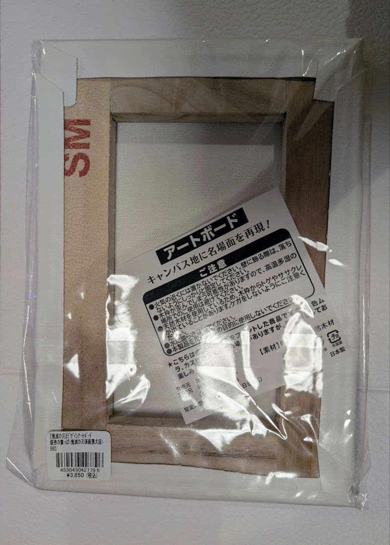 鬼滅の刃　原画展　デザインアートボード