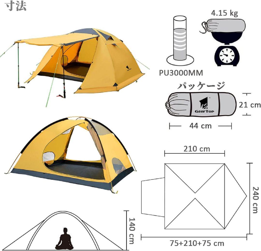 geer Top 4人用イエローテント PU3000MM 防水 4シーズン