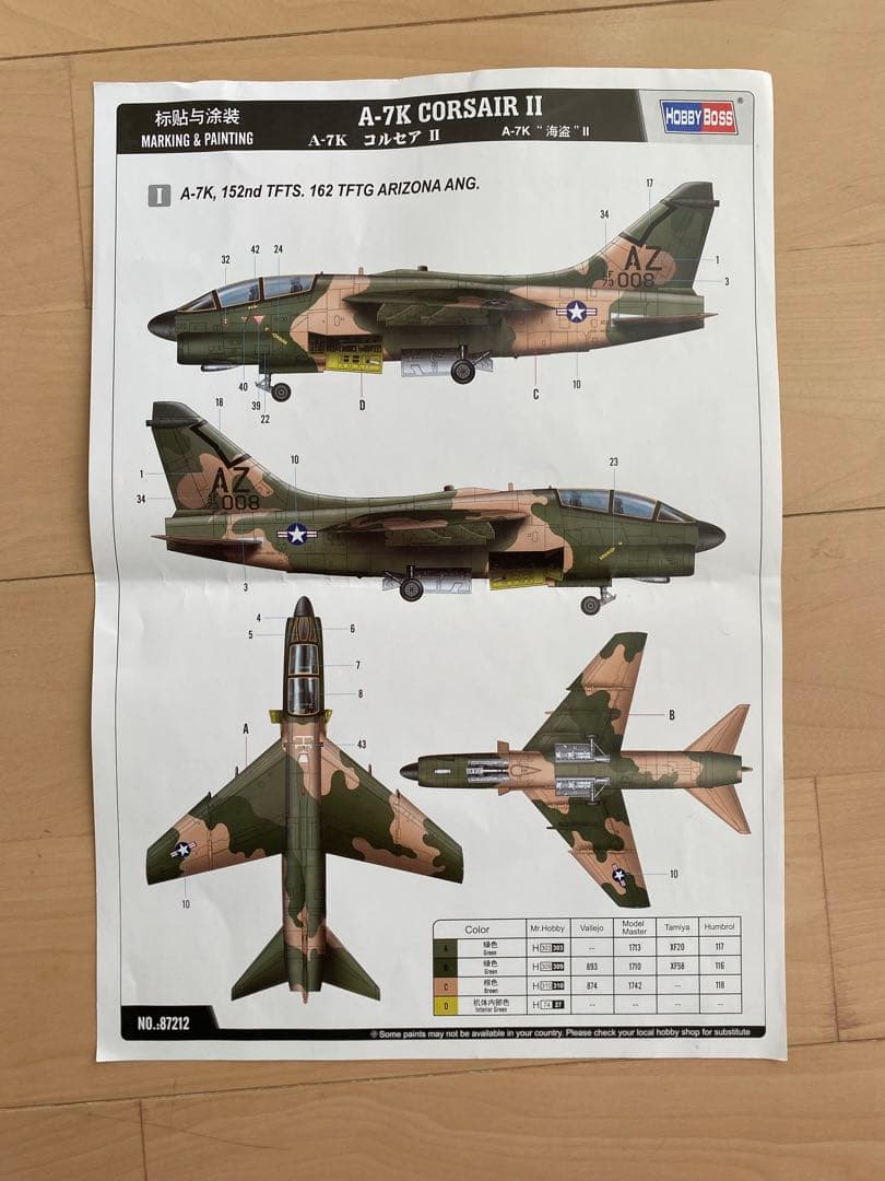 A-7コルセアII組み立てキット満足5機セット限定1名