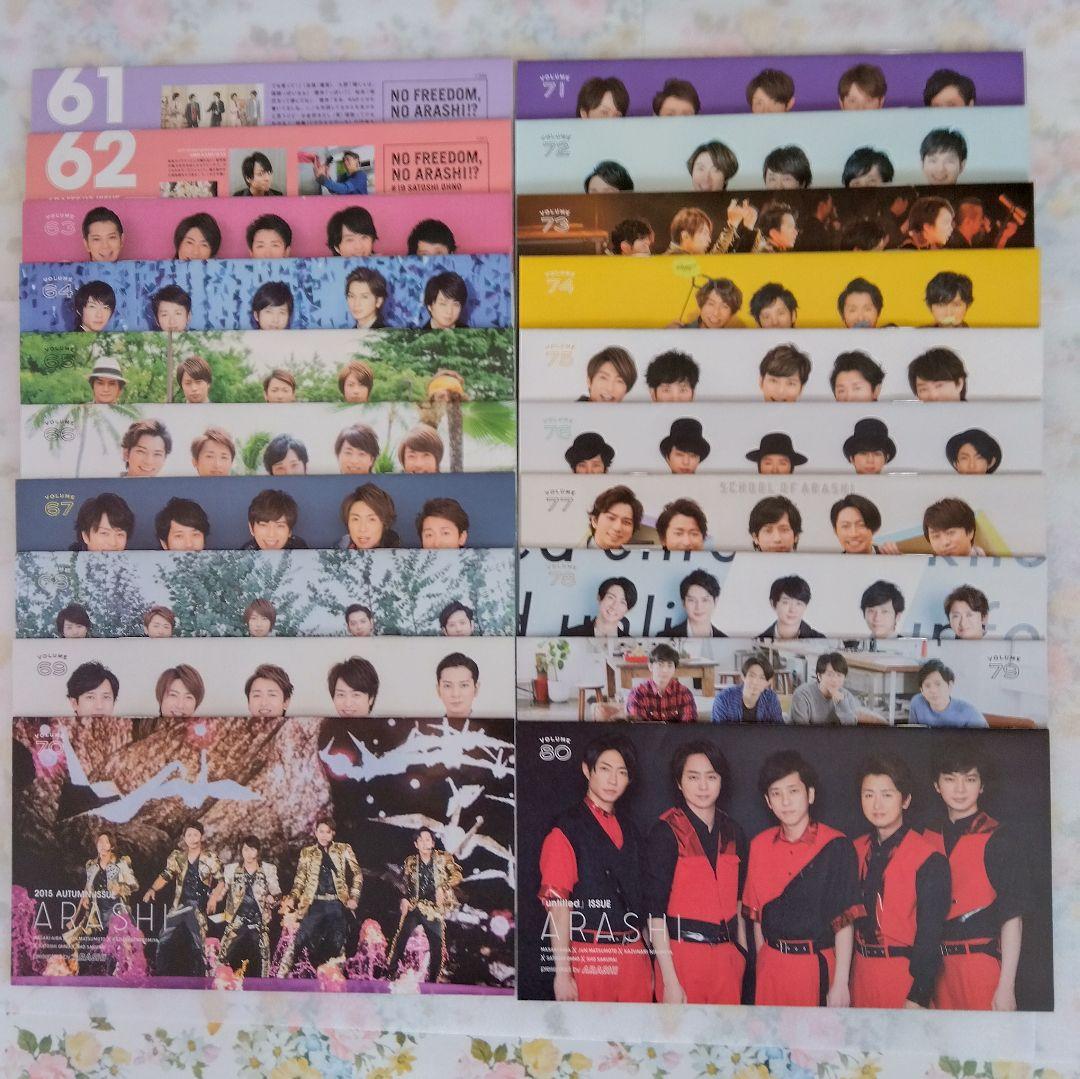 嵐 会報 No.1 - No.106 (2001〜2024) 抜けなし