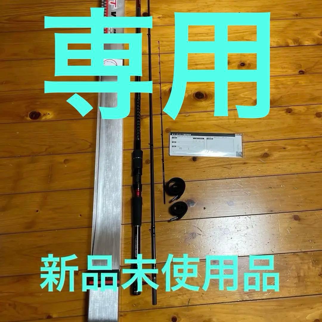 専用　黒鯛工房 THE ヘチセレクションXT V-SPEC 285 新品未使用品