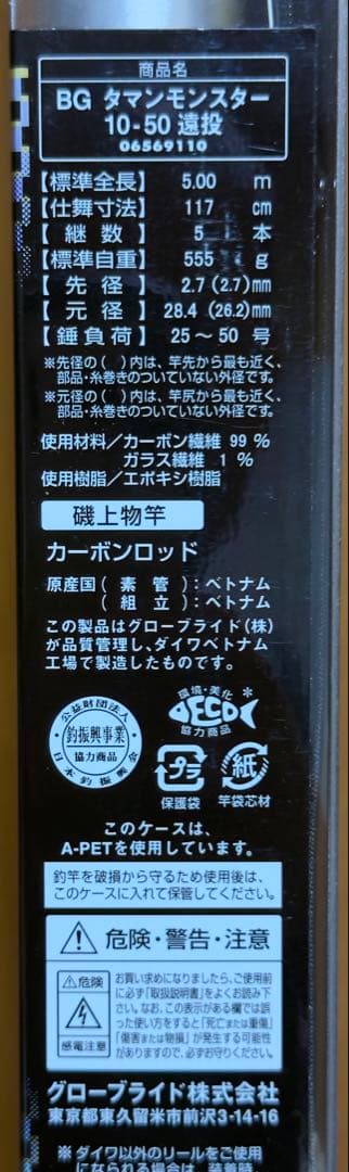 タマンモンスター 10-50遠投沖縄スペシャルタマンガーラ新品ロッドホルダー付き