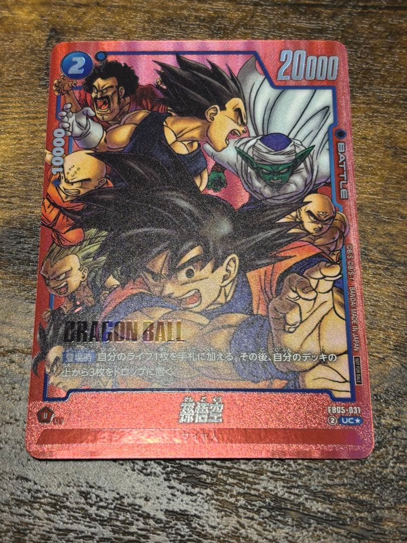 リミテッドパック　manga vol.1 孫悟空　FB05-031 パラレル