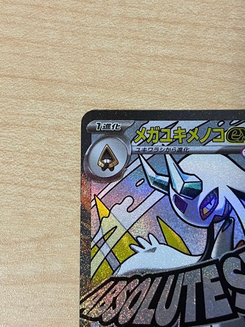 メガユキメノコex MA 中国語 エラー ポケモンカード メガドリームex