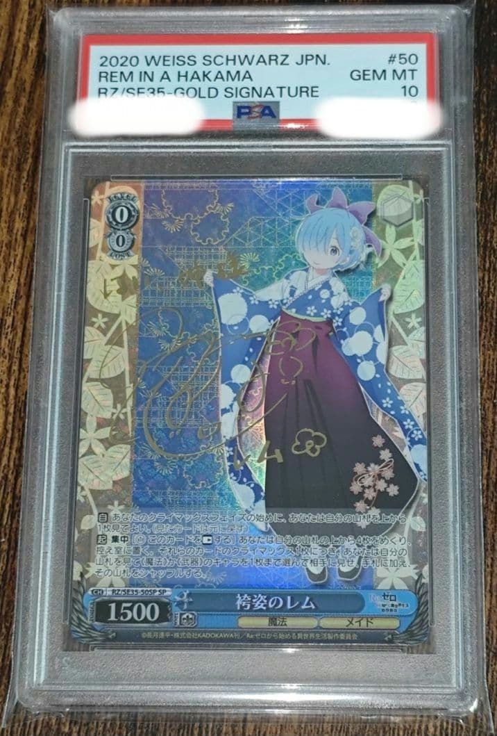 袴姿のレム　PSA10　SP