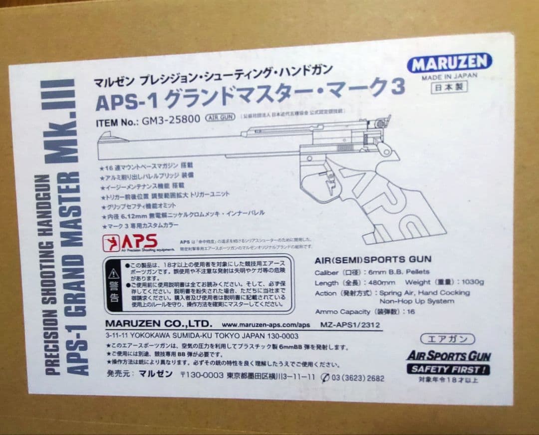 APS-1 GM Mk.Ⅲセット